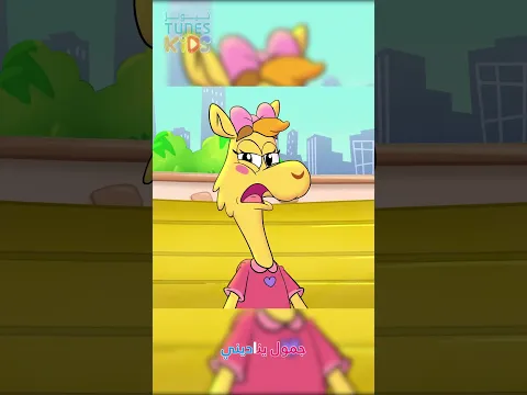 جمل زعل جمولة