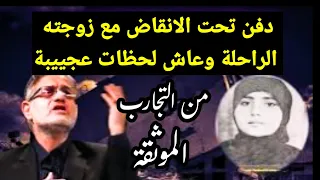 رجل يحكي العجب عندما كان تحت الركام 