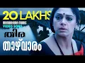 Download Lagu Thazhvaram | Thira | Dhyan Sreenivasan | Shaan Rahman |  Vineeth Sreenivasan | Hesham Abdul Wahab