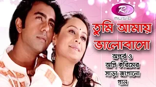 tumi amay valobasho apurba aupee karim official music video rtv music