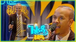 አራዳ ቅዳሜ ከነገርሽ ካሳሁን እሸቱ Live Performance 