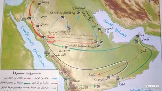 الدوله الاسلاميه عقب وفاه النبي الجزء الاول 