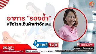 วิธีดูแลตัวเองเบื้องต้นเมื่อมีอาการรองช้ำควรทำอย่างไร