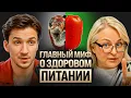 Download Lagu Какая еда опасна, а какая исцеляет? Иммунодиетолог развеяла мифы о питании 21 века. Марина Внукова