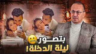 العريس صور عروسته فيديو من غرفة النوم ليلة الـ ـدخـ ـله شاهد بالفيديو 