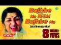 Download Lagu Bujhbe Na Keu Bujhbe Na | Lyrical Video | Lata Mangeshkar | Bengali movie song | Kabita | HD Song