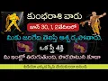 Download Lagu కుంభరాశి వారికీ జూన్ 30,జులై 1,2 తేదీలలో జరిగేది తెలిస్తే ఆశ్చర్యపోతారు, తప్పకుండా జాగ్రత్తపడండి.