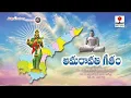 Download Lagu Amaravathi Geetham | Andhra Pradesh Song | BVNaik Official