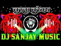 Download Lagu Kala Kobra Dekhani #Chandan Chanchal Dj Remix 2024 Hard Vibration Bass Jhankar Mix Dj Sanjay Music K