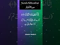 Surah Al Kausar  | By Abdullah Al-Kandari | Full With Arabic Text (HD)