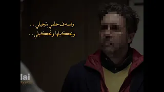 مسلم ولسه في حلمي بتجيلي دندنها