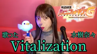 Vitalization 水樹奈々 歌った 