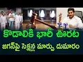 Download Lagu When YS Jagan's name came out,  sections were changed. Anticipatory bail for Kodali Nani || AP PRIDE
