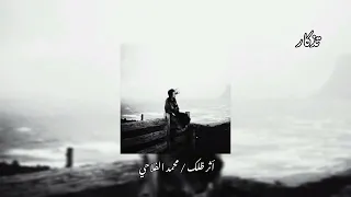 أثر ظلك   محمد الفلاحي   بطيء         دندنها