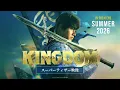 Download Lagu 【大将軍の意思を継いだ者たちが再び立ち上がる―】映画『キングダム』続編公開決定｜スーパーティザー映像｜2026年夏公開