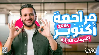 حل بوكليت وتقييمات الوزارة إنجليزي أولى ثانوي وبكلوريا 2026 مستر إبراهيم الملاح 