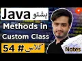 Java Pashto Course Methods in Our Own Custom Class Learn Java OOP with Real Examples