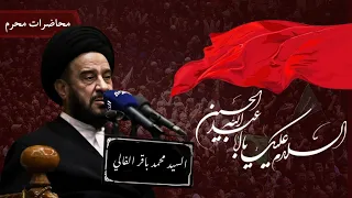 السيد محمد باقر الفالي ليلة 10 محرم 1444  السيد محمد باقر الفالي ليلة 10 محرم 1444