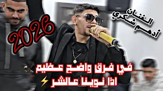 جديد الفنان أدهم شكري  ترندات حربية في فرق واضح عظيم اذا نوينا عالشر       دندنها