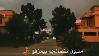 عمر شعبان و زياد جمال ريحه مطر حاله واتس 