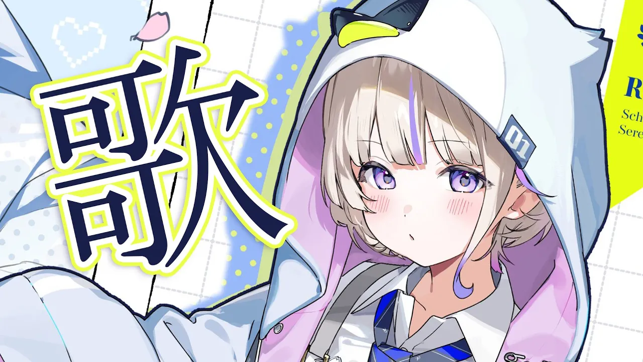 新曲を歌いたい∼！！【轟はじめ】