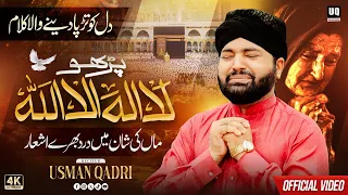 Kalma Parho La Ilaha Illallah Maa Di Shan Maa Naat New Naat Naat Sharif Usman Qadri 