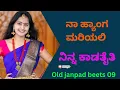 Download Lagu na henga mariyali ninna kannada janpad