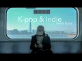 Korean 2026 K-Pop | Indie | New music ✨🌆📘🦋 Dept뎁트, GEMINI, Soowoo 수우✨