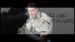 نازل وانا ماشى ع الشوك برجليا  نازل وانا ماشى ع الشوك برجليا