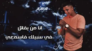 حالات واتس 2020 رومانسيه حزينه انا من يقاتل في سبيلك فـسمعي امين خطاب 