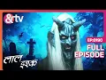 Download Lagu Bhrigu हैं कथा प्रेत के चंगुल में | Laal Ishq | Full Ep 190 | @andtvchannel