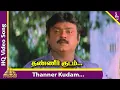Download Lagu Thanneer Kudam Eduthu Video Song | Sakkarai Devan Movie Songs | Vijayakanth | Sukanya | Ilayaraja