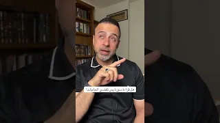 هل قراءة سورة يس تقضي الحاجات مصطفى حسني 