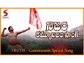 Download Lagu Nijam | Communism Song | Telugu Motivational Song | Sphoorthy Creations