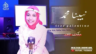 نبينا محمد قال يابلال ملك نادر 