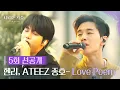 Lagu [5회 선공개] 헨리(HENRY), ATEEZ 종호(JONGHO) - Love Poem [나라는 가수/Moving Voices] | KBS 방송
