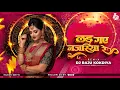 Download Lagu Ladge Najriya Re ||Cg  Mandla Remix Dj Raju Mandla #djrajumandla #djbhageshwarmandla #djmsmandla 