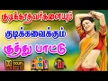 Download Lagu 💥போதை ஏத்தும் குத்து பாடல்கள் ||💯High Quality 5.1 AUDIO🎵MP3 SONGS #mp3 #song #trending