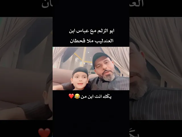 ⁣فيديو عفوي لملا حيدر الفريجي مع عباس ابن الملا قحطان البديري