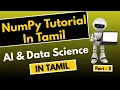 NumPy Introduction In Tamil NumPy In Tamil AI DS In Tamil NumPy Tutorial in Tamil