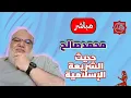 Download Lagu محمد صالح مباشر - جلسة مع خمرائيل 18.09.2025