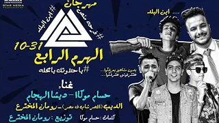 مهرجان يا حلاوتك يامحله   مهرجانات        حسام موكا و ديشا والديب   توزيع رومان المخترع   شعبى      دندنها
