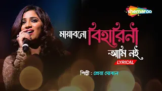 mayabano biharini ami noi lyrical best of sherya ghosal bengali songs shemaroo music