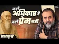 Download Lagu जहाँ अधिकार है, वहाँ प्रेम नहीं || आचार्य प्रशांत, लाओत्सु पर (2024)