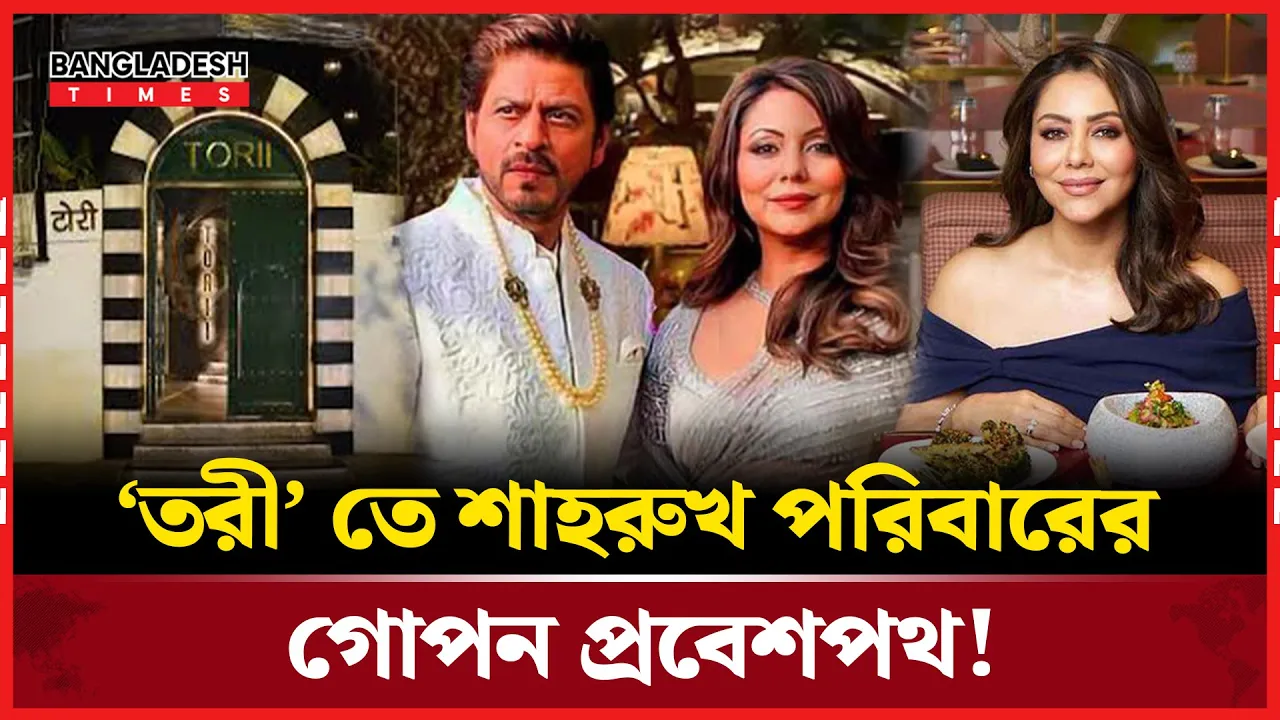 গৌরীর রেস্টুরেন্টে ‘গোপন দরজার কথা ফাঁস করলেন প্রধান শেফ!