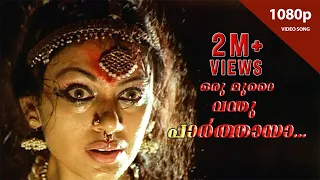 oru murai vanthu parthaya hd 1080p manichitrathazhu shobana mohanlal suresh gopi sridhar