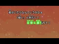 【カラオケ】HANABI / Mr.Children