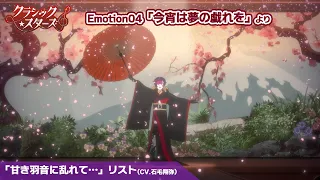 YouTube影片, 內容是Classic★Stars – 古典樂★之星 的 第四話插入曲「甘き羽音に乱れて･･･」石毛翔弥