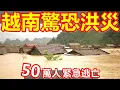 Download Lagu 颱風卡吉基登陸越南，超過50萬人緊急撤離，農田和房屋被洪水圍困，哪些國家的防控洪水經驗值得學習和借鑒?