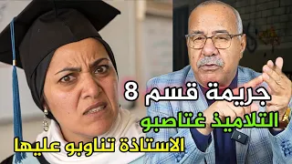 عبد القادر الخراز قضية الاستاذة لي تنابو عليها التلاميذ تاعها عبد القادر الخراز يحكيabdlkader Khraz 